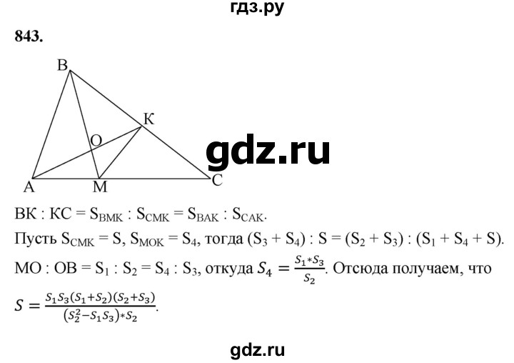 ГДЗ по геометрии 8 класс  Атанасян   задача - 843, Решебник к учебнику 2023