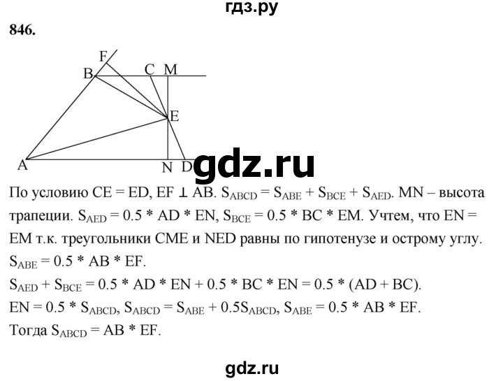 ГДЗ по геометрии 8 класс  Атанасян   задача - 846, Решебник к учебнику 2023