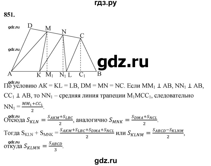 ГДЗ по геометрии 8 класс  Атанасян   задача - 851, Решебник к учебнику 2023