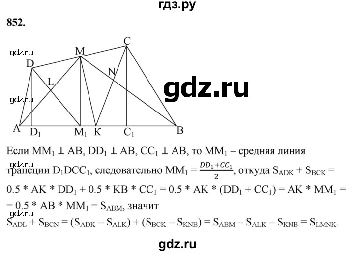 ГДЗ по геометрии 8 класс  Атанасян   задача - 852, Решебник к учебнику 2023