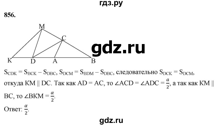 ГДЗ по геометрии 8 класс  Атанасян   задача - 856, Решебник к учебнику 2023
