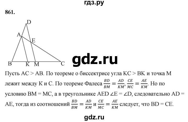 ГДЗ по геометрии 8 класс  Атанасян   задача - 861, Решебник к учебнику 2023