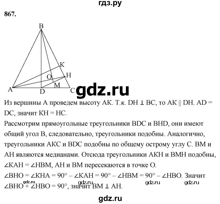 ГДЗ по геометрии 8 класс  Атанасян   задача - 867, Решебник к учебнику 2023