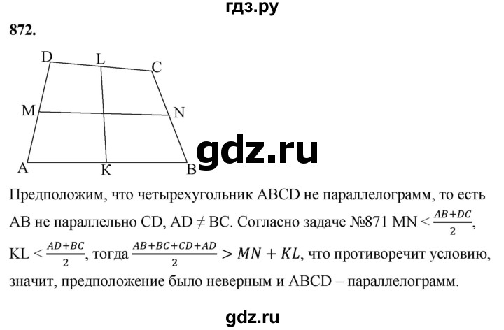 ГДЗ по геометрии 8 класс  Атанасян   задача - 872, Решебник к учебнику 2023