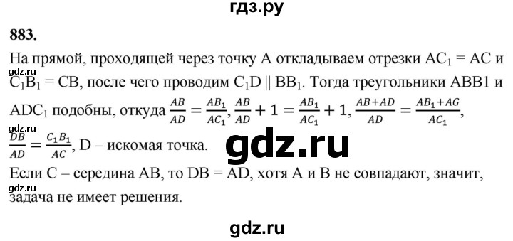 ГДЗ по геометрии 8 класс  Атанасян   задача - 883, Решебник к учебнику 2023