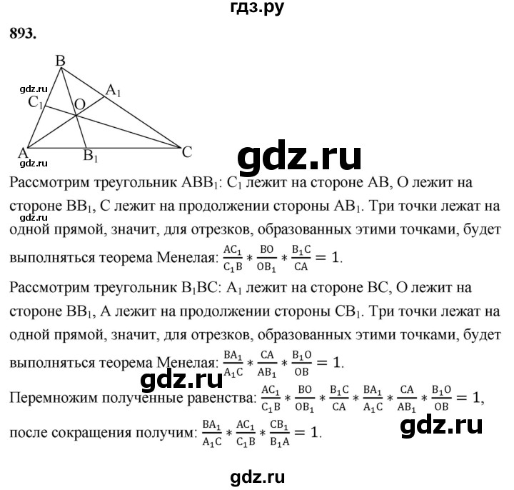 ГДЗ по геометрии 8 класс  Атанасян   задача - 893, Решебник к учебнику 2023