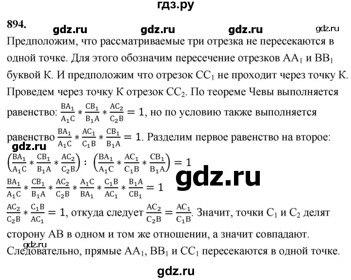 ГДЗ по геометрии 8 класс  Атанасян   задача - 894, Решебник к учебнику 2023