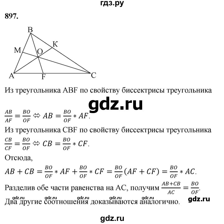 ГДЗ по геометрии 8 класс  Атанасян   задача - 897, Решебник к учебнику 2023
