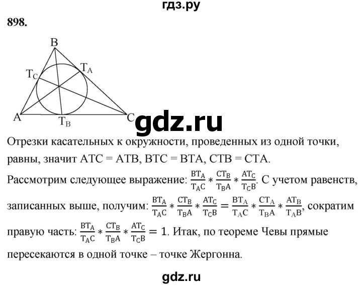 ГДЗ по геометрии 8 класс  Атанасян   задача - 898, Решебник к учебнику 2023