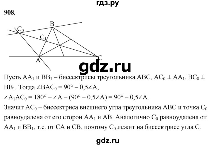 ГДЗ по геометрии 8 класс  Атанасян   задача - 908, Решебник к учебнику 2023