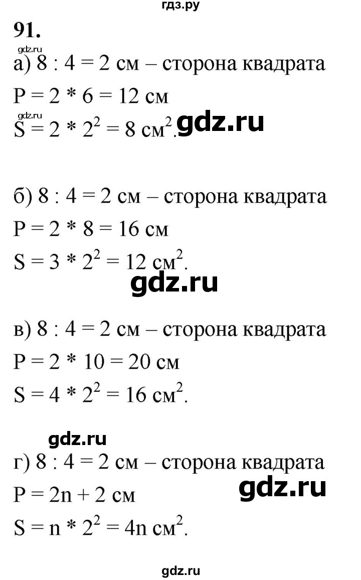 ГДЗ по геометрии 8 класс  Атанасян   задача - 91, Решебник к учебнику 2023