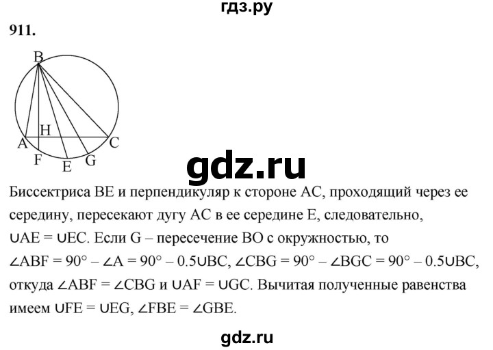 ГДЗ по геометрии 8 класс  Атанасян   задача - 911, Решебник к учебнику 2023