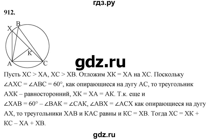 ГДЗ по геометрии 8 класс  Атанасян   задача - 912, Решебник к учебнику 2023