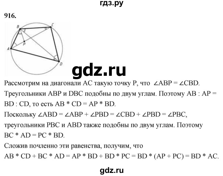 ГДЗ по геометрии 8 класс  Атанасян   задача - 916, Решебник к учебнику 2023