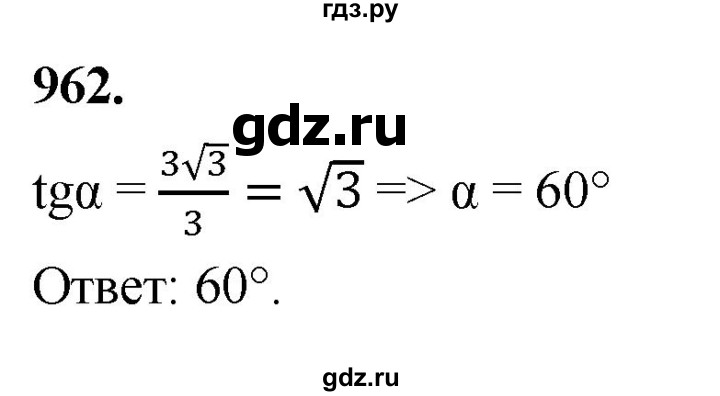 ГДЗ по геометрии 8 класс  Атанасян   задача - 962, Решебник к учебнику 2023