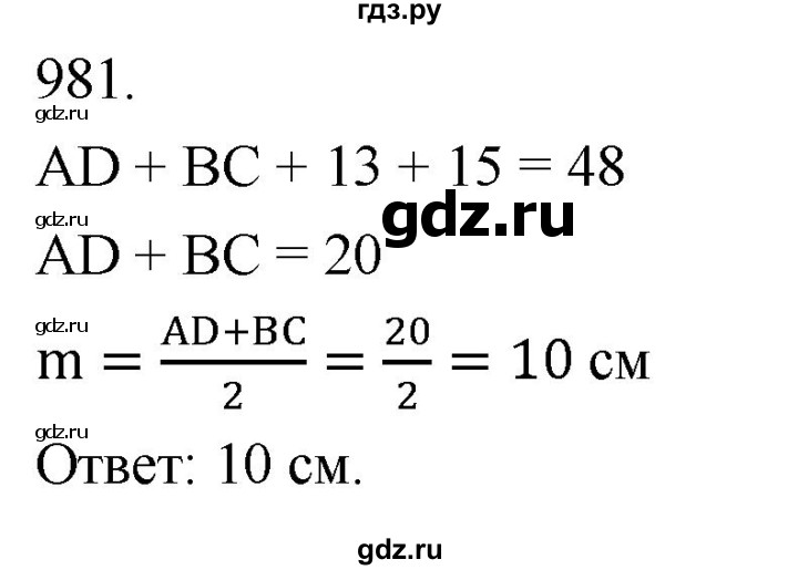 ГДЗ по геометрии 8 класс  Атанасян   задача - 981, Решебник к учебнику 2023