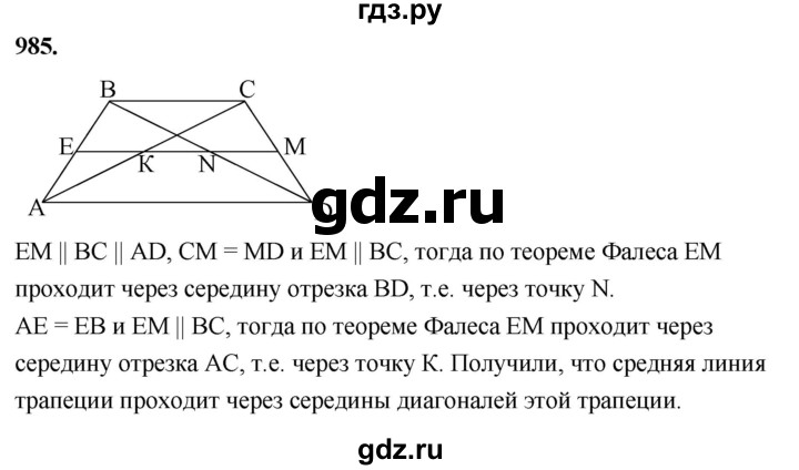 ГДЗ по геометрии 8 класс  Атанасян   задача - 985, Решебник к учебнику 2023