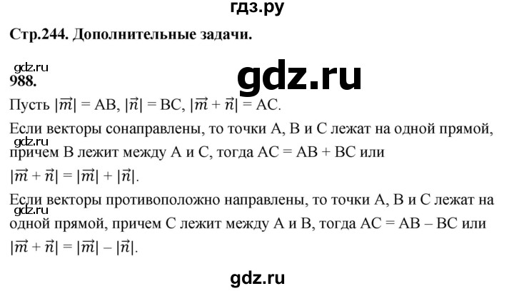 ГДЗ по геометрии 8 класс  Атанасян   задача - 988, Решебник к учебнику 2023
