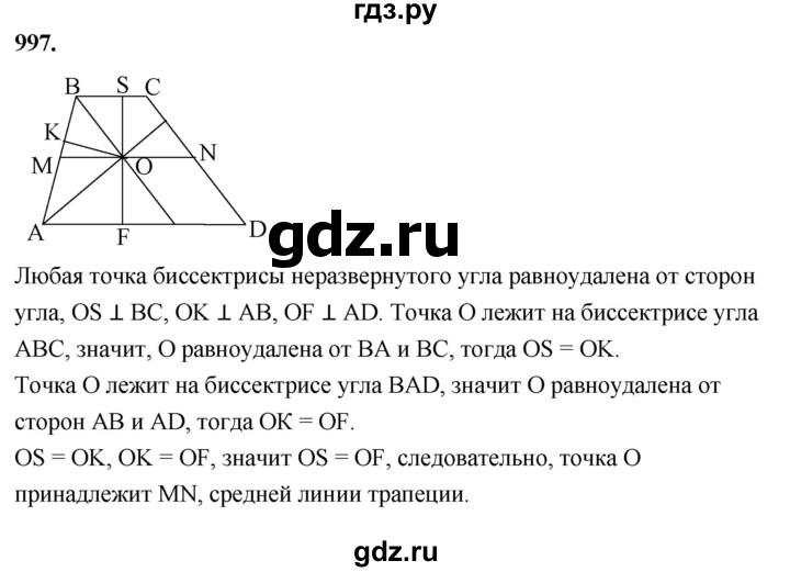 ГДЗ по геометрии 8 класс  Атанасян   задача - 997, Решебник к учебнику 2023