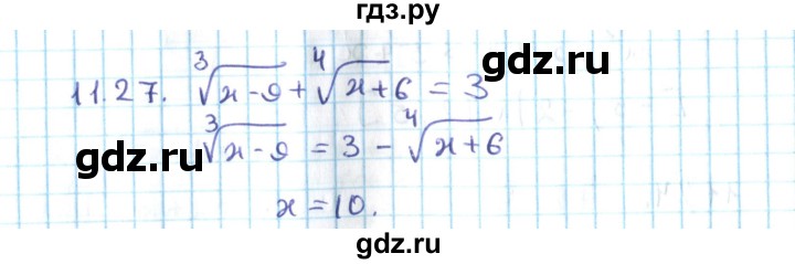 ГДЗ по алгебре 10 класс Мерзляк  Углубленный уровень параграф 11 - 11.27, Решебник №2