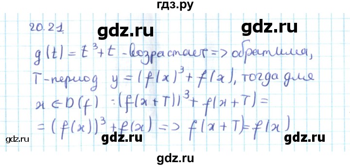 ГДЗ по алгебре 10 класс Мерзляк  Углубленный уровень параграф 20 - 20.21, Решебник №2