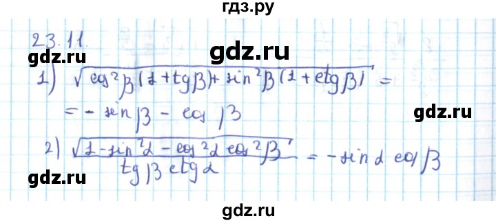 ГДЗ по алгебре 10 класс Мерзляк  Углубленный уровень параграф 23 - 23.11, Решебник №2