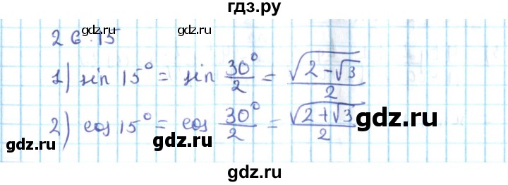 ГДЗ по алгебре 10 класс Мерзляк  Углубленный уровень параграф 26 - 26.15, Решебник №2