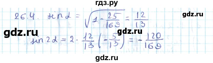 ГДЗ по алгебре 10 класс Мерзляк  Углубленный уровень параграф 26 - 26.4, Решебник №2