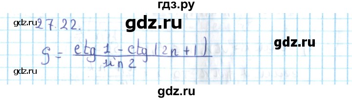 ГДЗ по алгебре 10 класс Мерзляк  Углубленный уровень параграф 27 - 27.22, Решебник №2
