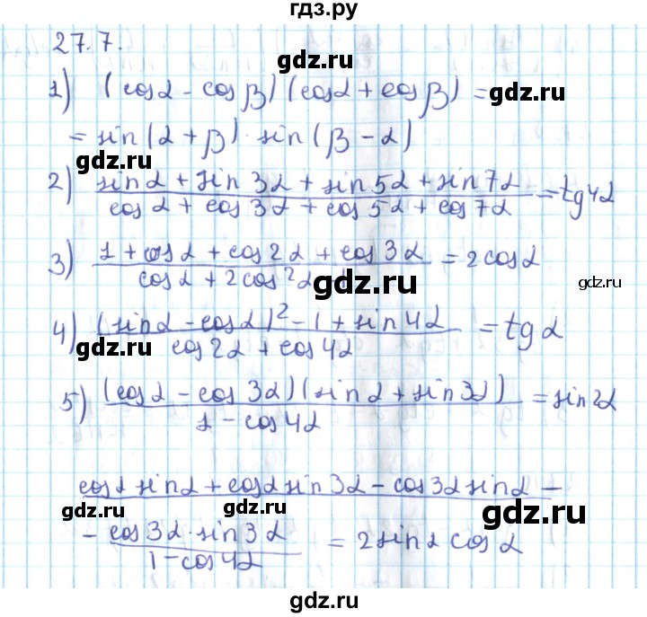 ГДЗ по алгебре 10 класс Мерзляк  Углубленный уровень параграф 27 - 27.7, Решебник №2