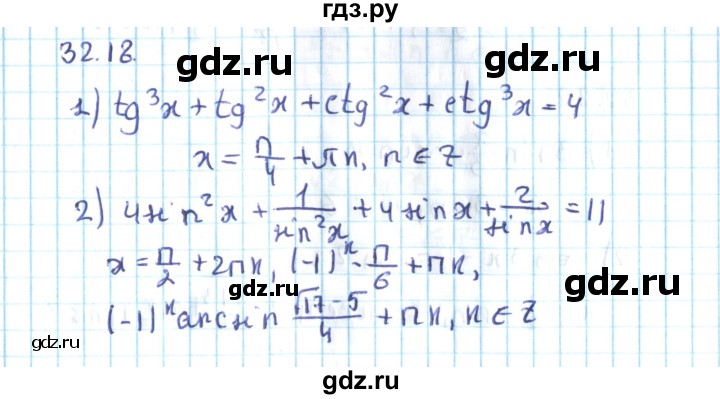 ГДЗ по алгебре 10 класс Мерзляк  Углубленный уровень параграф 32 - 32.18, Решебник №2