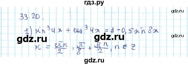 ГДЗ по алгебре 10 класс Мерзляк  Углубленный уровень параграф 33 - 33.20, Решебник №2