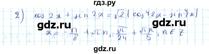 ГДЗ по алгебре 10 класс Мерзляк  Углубленный уровень параграф 33 - 33.20, Решебник №2