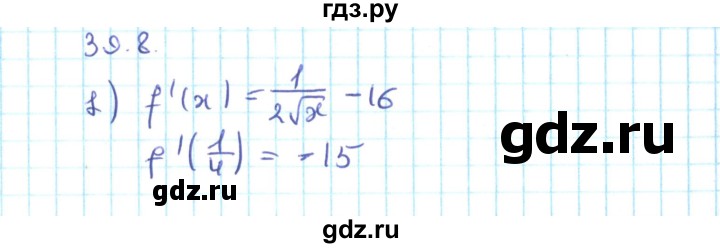 ГДЗ по алгебре 10 класс Мерзляк  Углубленный уровень параграф 39 - 39.8, Решебник №2