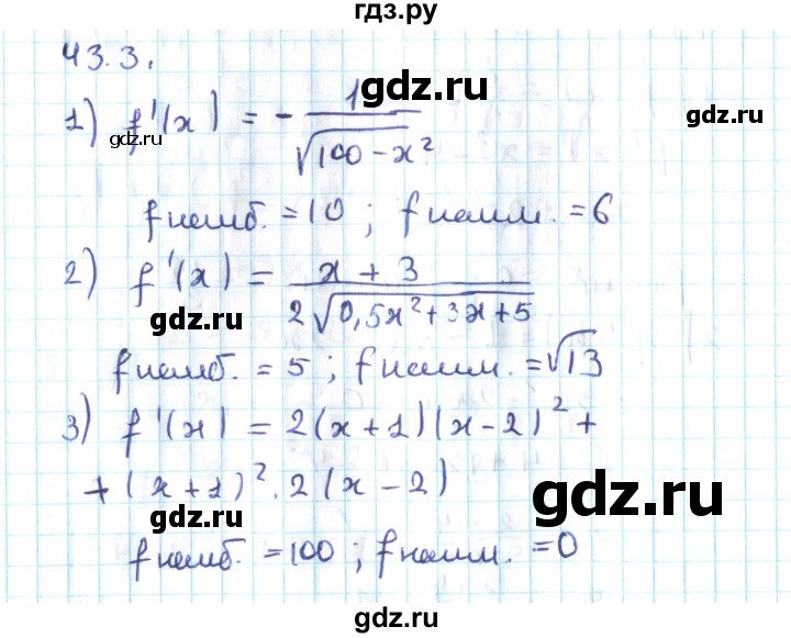 ГДЗ по алгебре 10 класс Мерзляк  Углубленный уровень параграф 43 - 43.3, Решебник №2