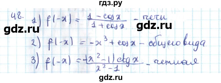 ГДЗ по алгебре 10 класс Мерзляк  Углубленный уровень упражнение - 48, Решебник №2