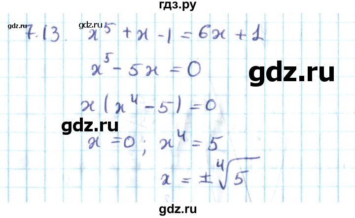 ГДЗ по алгебре 10 класс Мерзляк  Углубленный уровень параграф 7 - 7.13, Решебник №2