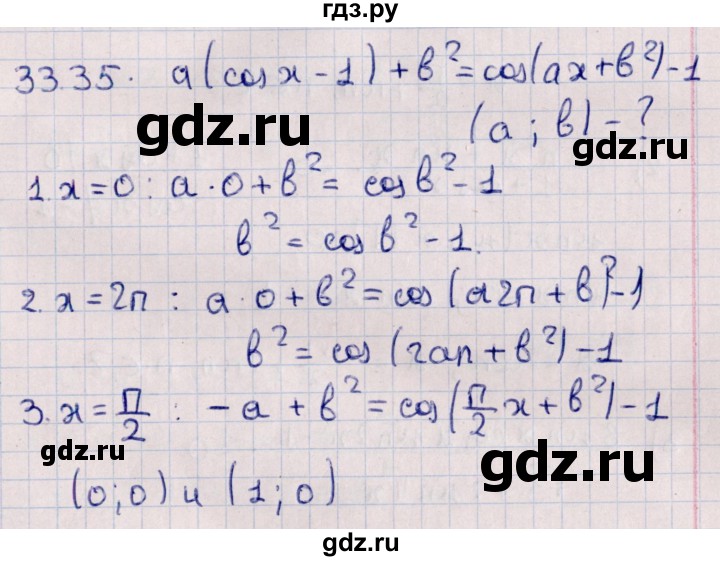 ГДЗ по алгебре 10 класс Мерзляк  Углубленный уровень параграф 33 - 33.35, Решебник №1