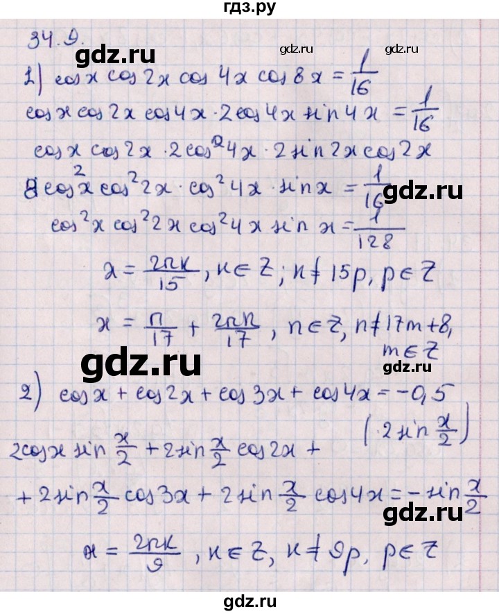 ГДЗ по алгебре 10 класс Мерзляк  Углубленный уровень параграф 34 - 34.9, Решебник №1