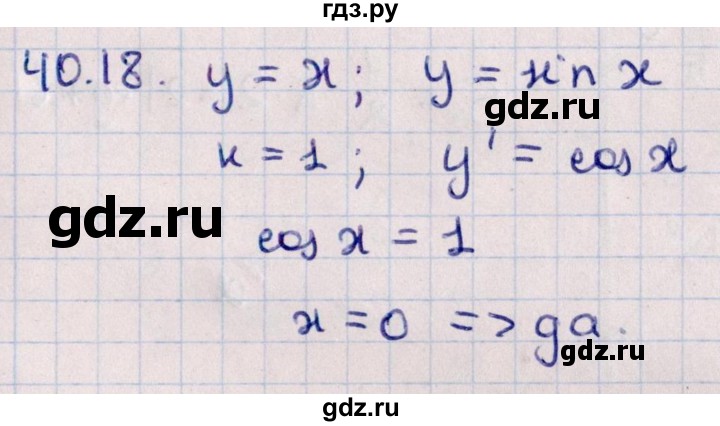 ГДЗ по алгебре 10 класс Мерзляк  Углубленный уровень параграф 40 - 40.18, Решебник №1