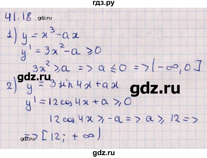 ГДЗ по алгебре 10 класс Мерзляк  Углубленный уровень параграф 41 - 41.18, Решебник №1