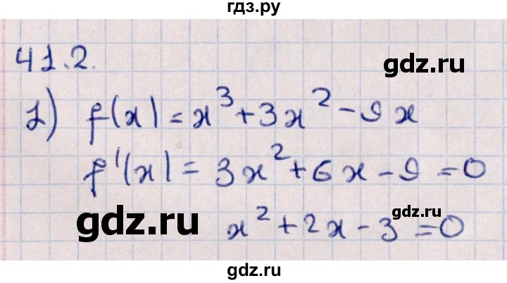 ГДЗ по алгебре 10 класс Мерзляк  Углубленный уровень параграф 41 - 41.2, Решебник №1