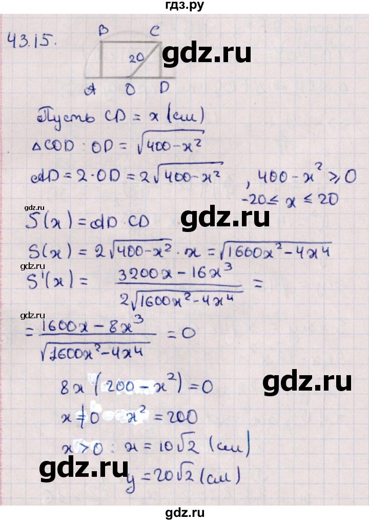ГДЗ по алгебре 10 класс Мерзляк  Углубленный уровень параграф 43 - 43.15, Решебник №1
