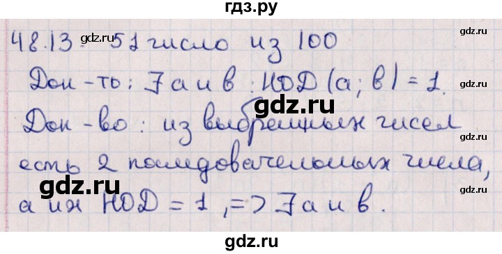 ГДЗ по алгебре 10 класс Мерзляк  Углубленный уровень параграф 48 - 48.13, Решебник №1