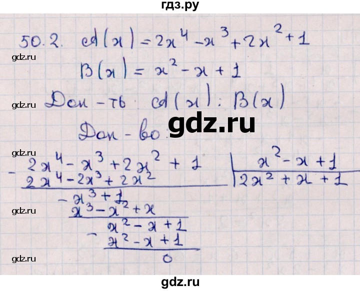 ГДЗ по алгебре 10 класс Мерзляк  Углубленный уровень параграф 50 - 50.2, Решебник №1