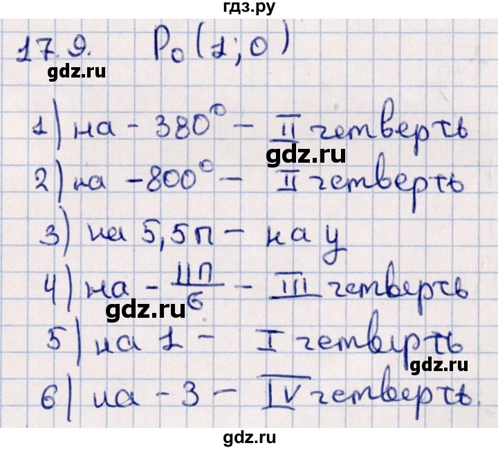 ГДЗ по алгебре 10 класс Мерзляк  Углубленный уровень параграф 17 - 17.9, Решебник №1
