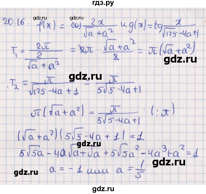 ГДЗ по алгебре 10 класс Мерзляк  Углубленный уровень параграф 20 - 20.16, Решебник №1