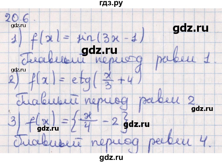 ГДЗ по алгебре 10 класс Мерзляк  Углубленный уровень параграф 20 - 20.6, Решебник №1