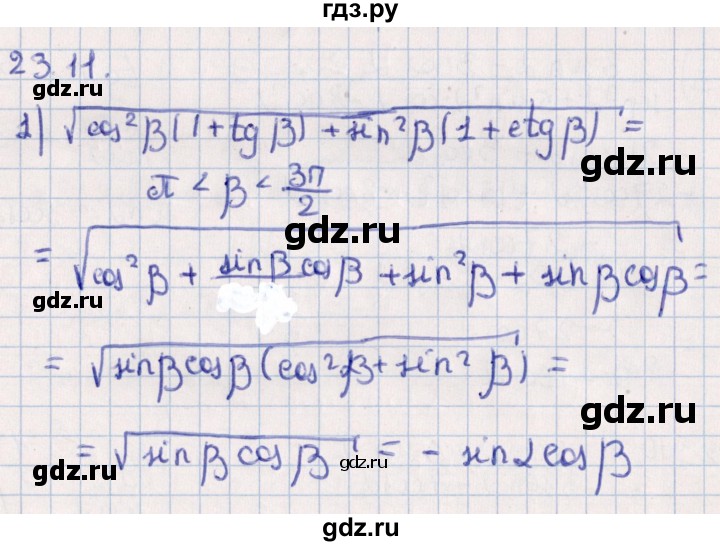 ГДЗ по алгебре 10 класс Мерзляк  Углубленный уровень параграф 23 - 23.11, Решебник №1