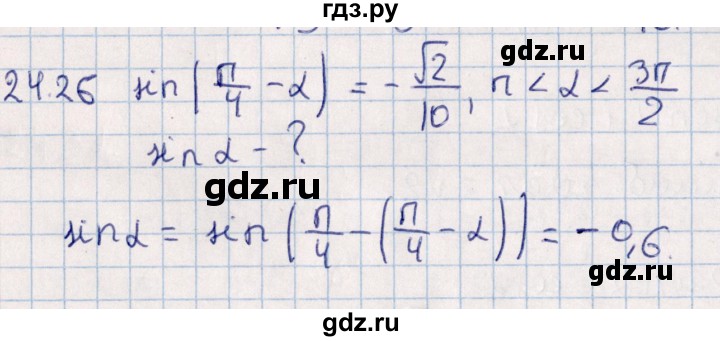 ГДЗ по алгебре 10 класс Мерзляк  Углубленный уровень параграф 24 - 24.26, Решебник №1
